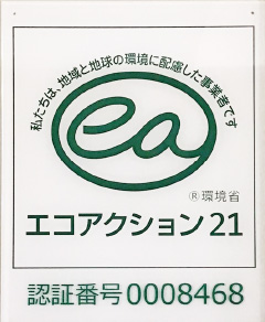 エコアクション２１